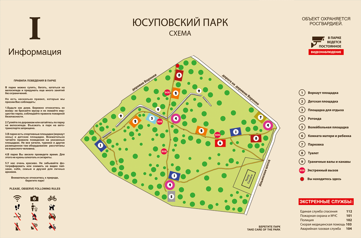 План реутов. Тропаревский парк схема парка. Парк Коломенское схема парка детские площадки. Схема парка Рассказовка. Схема парка Лианозово.